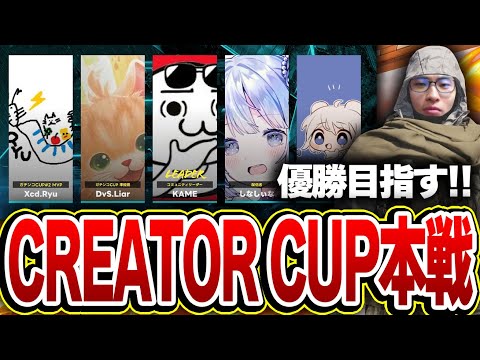 クリエイターCUP 本戦！CODmの頂点を決めるイベントで優勝を目指す！！【CODモバイル】KAME