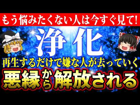 【因果応報】あなたを苦しめる人の悲惨な末路。エナジーバンパイアを撃退して幸せな人生を歩む方法とは？もう悪縁に悩まない！【ゆっくり解説】【スピリチュアル】