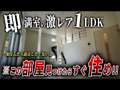 【ルームツアー】すぐ部屋埋まっちゃうで？内見した新築賃貸アパートに１LDKの常識を覆されました。ep252アセットデザインカンパニー様