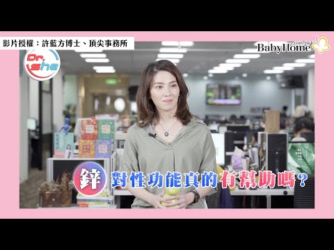 老公多吃鋅做愛會比較猛？ 答案不是憨人想的那麼簡單！