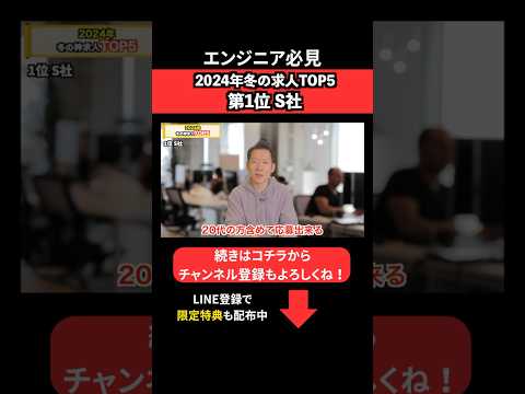 【第1位:S社】2024年冬の神求人#エンジニア転職 #モロー