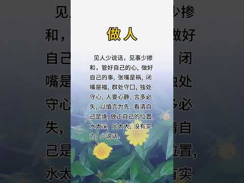 #中老年心語 #人生感悟 #幸福人生 #正能量 #子夜讀書 #情感 #深夜讀書 #感情 #運氣