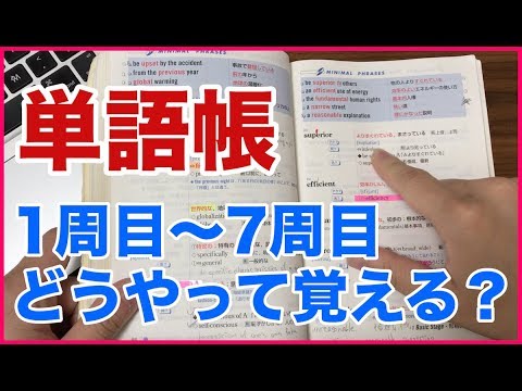 これで完璧！単語帳暗記1週間のスケジュール！（システム英単語使って説明します）