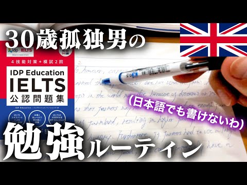 【IELTS #7】日本語でも無理。英語の鬼畜ライティングに心折られた1日【試験まで残り25日】