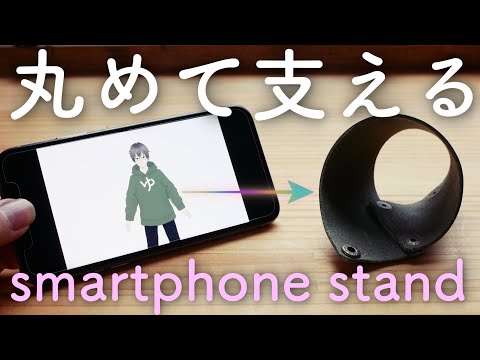 【簡単レザークラフト】”ブレスレットがスマホスタンドに変身！”というアイデア／The idea of “turning a bracelet into a smartphone stand!”