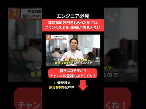 年収600万円をもらうためのスキル・経験って…？🤔#エンジニア転職 #モロー