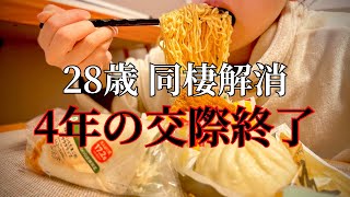 【大失恋】28歳アラサー 4年付き合って同棲した彼氏と別れました。実は結婚すると思ってた痛い女です。結婚したかった