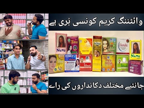 Reality Of Skin Whitening Cream | Shopkeeper Opinion