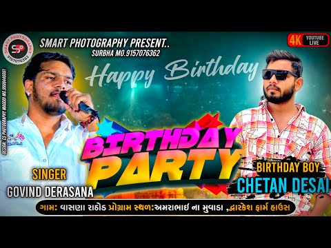 ||Birthday Party ll Birthday Boy Chetan Desai || Singar - Govind Derasana || Dwarkesh Farm House ||