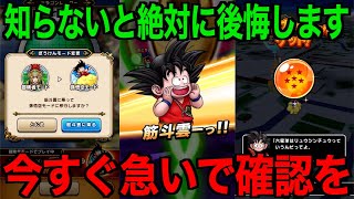 快適筋斗雲のススメ！手に入れろドラゴンボール！！【ドラクエウォーク】【ドラゴンクエストウォーク】