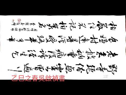 行草書周賀詩歌柏巖禪師-野寺絕依念，靈山會遍行。老來披衲重，病後讀經生。乞食嫌村遠，尋溪愛路平。多年柏巖住，不記柏巖名。吳啟禎書法教室教學