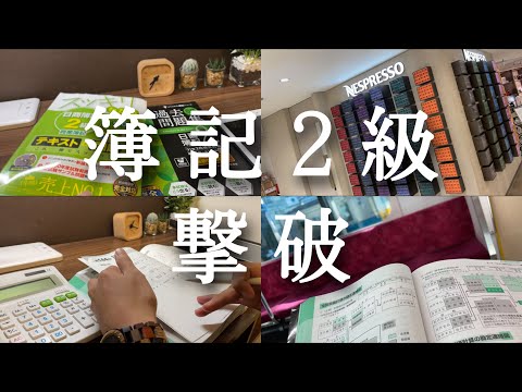 【簿記２級 合格ルーティン#66】朝活ガチ社会人のTOEIC 簿記 勉強ルーティン【study vlog】