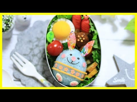 イースターバニー の お弁当 【 イースター / 復活祭 】How to make Japanese Cute Bento of the Easter bunny