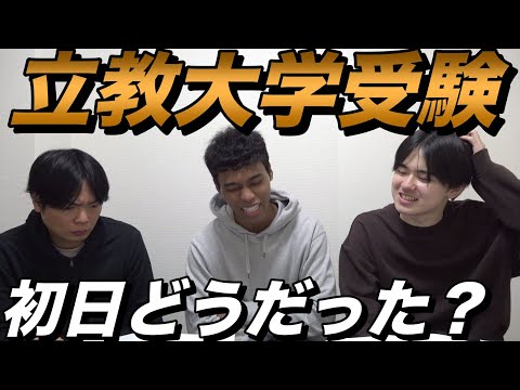 立教大学2月6日を和男とみねが受験【大学受験プロジェクト】