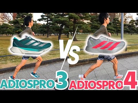 【ADIOS PRO4】奈良マラソンの勝負シューズ決定！！1km×2で実走レビュー