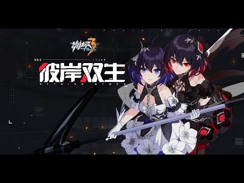 【崩坏3】Dirac Abyss Introduce Quantum Enemies — V3.5 Daily Streaming