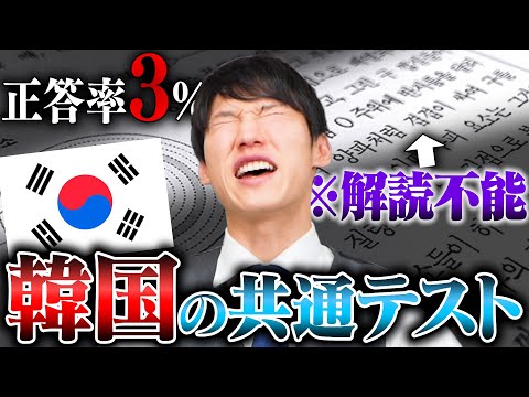 【無理ゲー】韓国の共通テスト『スヌン』、ハングルでも河野玄斗なら解ける？【キラー問題】