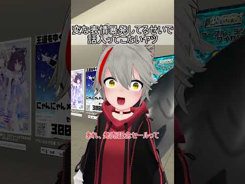 変な表情暴発してるせいで話入ってこないヤツ #vrchat #あるある