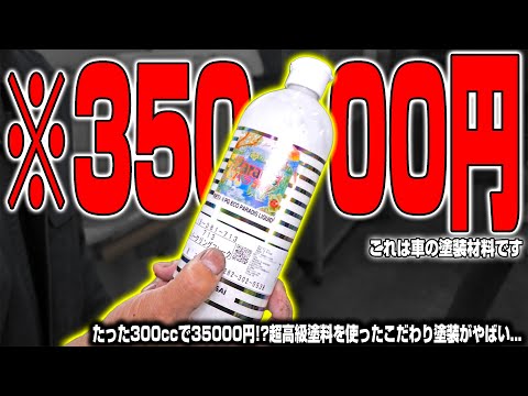 【ガラス粒子混入】高すぎる塗料で超ワイドなオーバフェンダーを塗装したらやばいことになった