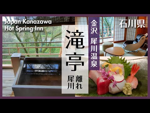 Kanazawa Onsen Trip - Bus from Kanazawa Station! Stay at Takitei.