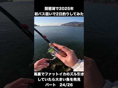 First time bass fishing on Lake Biwa. Looking for shelter from the wind, I searched for the botto...