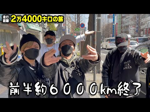 【ぐるドン】旅の前半戦が終わったけど、移動距離はまだまだですwww【めしの旅 #28/宮城・神奈川】