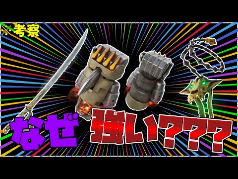 【考察】なぜ毎回近接武器が強いのか？？？【フォートナイト】