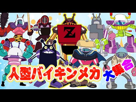 TVアニメ【大人気】「ダンダダン」👑ダンダダンチームの驚きの変身🌈👑ダダンダンと仲間たちが力を合わせてロボットに合体し、さまざまな形で登場します！ 👑⭐️有名アニメコレクション だだんだん |