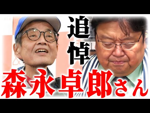 森永卓郎さんの話をします【岡田斗司夫】