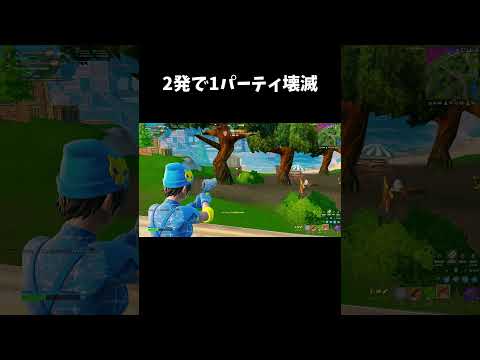 2発で1パーティ壊滅【フォートナイト/FORTNITE】