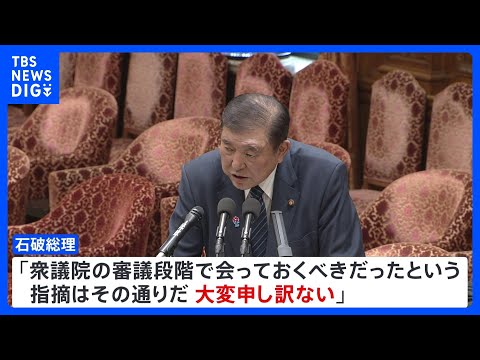 高額療養費制度の負担上限額の引き上げ方針「私の判断が間違いだった」 石破総理が陳謝｜TBS NEWS DIG