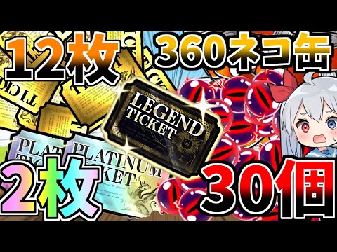 過去最大豪華報酬！にゃんこ、ついにインフレでぶっ壊れる・・・【ゆっくり実況】【にゃんこ大戦争】２ND#440