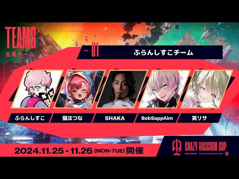 【CRカップスクリム day３】彡(ﾟ)(ﾟ) グエー新団子　コーチ代打lazさん【ぶいすぽっ！/英リサ】