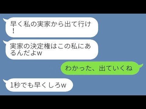 里帰り出産のために兄嫁を実家から追い出す義妹「私の実家から出て行け！」→お望み通り出て行くと、義妹から手のひら返しの連絡がwww