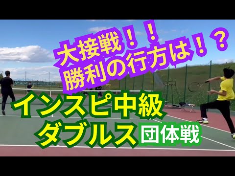 【テニス】×【トーク】インスピ中級ダブルス！サーブとボレーで攻める！！ほそすけ勝利なるか！？