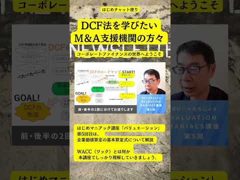 あなたの会社の価値はいくら？