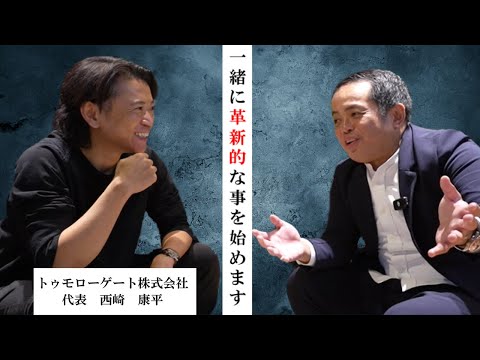 会社経営で大切にしている事とは【トゥモローゲート株式会社　西崎康平×識学　安藤広大】