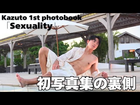 Kazuto 1st Photobook (ep2) fin.