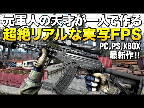 PS/PC最新作！元軍人の天才が一人で作る超絶リアルな実写FPS、こだわり強過ぎてヤバい！｜Road to Vostok【ゆっくり実況】ロードトゥーボストーク