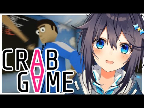 【Crab Game】全員かにみそにしてやんよ！！！#にじカニゲーム 【にじさんじ／空星きらめ視点】