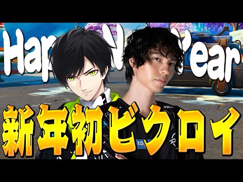 2025年一発ビクロイなるか！？新春の一発勝負！【フォートナイト/Fortnite】