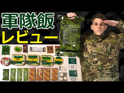 Testing Russian MRE (Meal Ready To Eat)