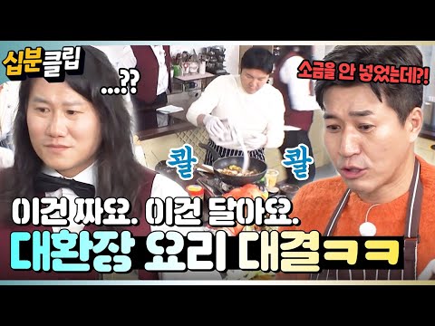 [#십분클립] 🤔짜다고? 소금을 안 넣었는데? (라면 수프 3개를 넣으며🧂)ㅣ KBS방송