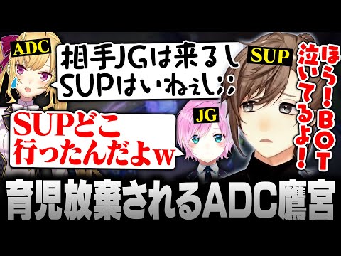 【LoL】叶のSUPパイクに育児放棄されるADCの鷹宮リオン【にじさんじ/叶/切り抜き】