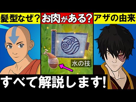 アバターコラボ解説【フォートナイト,替え歌】