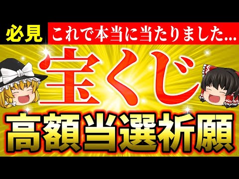 【🎯高額当選】＼10億円当てる／宝くじ当選祈願！神様に願いが届く正しい神社参拝方法と願いを叶える裏技【ゆっくり解説】【スピリチュアル】