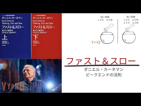 【2分で解説】「ファスト＆スロー」ダニエル・カーネマン｜ピークエンドの法則