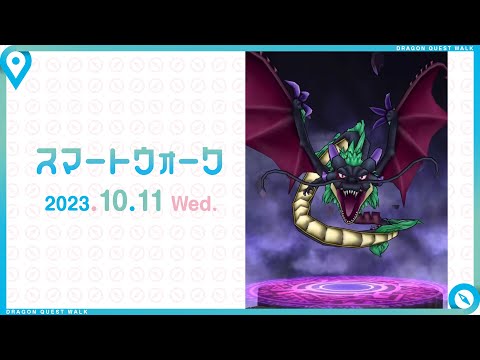 『ドラゴンクエストウォーク』の新情報をお届け「スマートウォーク」#78