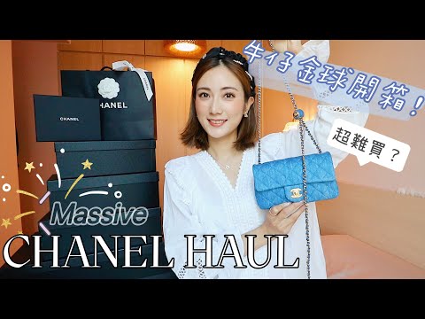 【開箱】Chanel牛仔布金球😍和很多很多CHANEL美物😍拜金系列 | kayan.c 蔡嘉欣