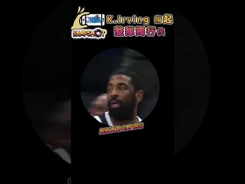 Kyrie Irving揹起整隊獨行俠#NBA#NBA 2025#達拉斯牛仔 #Dallas Mavericks#Kyrie Irving#k 艾榮#生命 籃球#籃球